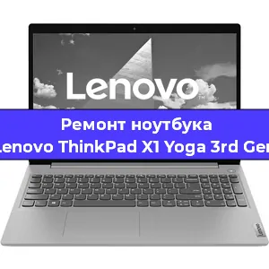 Замена видеокарты на ноутбуке Lenovo ThinkPad X1 Yoga 3rd Gen в Челябинске